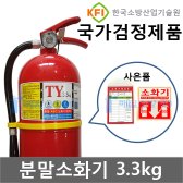 ABC 분말소화기 3.3Kg