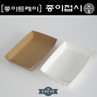 종이트레이 종이그릇 사각종이접시 크라프트지 KS-8