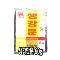 다인 생강 맛분 60g 생강 70% 생강분말 생강분 양념 가루