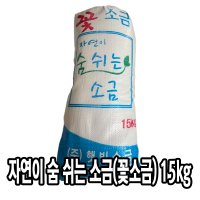 다인 자연이 숨 쉬는 꽃소금 15kg 재염 소금 조미료