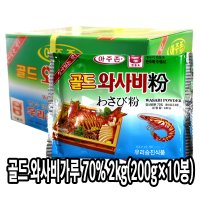 다인 골드 와사비가루 70% 2kg(200gx10봉) 와사비분