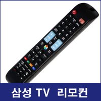 삼성TV 리모컨/BN59-00454A/AA59-00104K/BN59-01045A/BN59-00842A/AA59-00556A/BN59-00901A/AA59-00766A