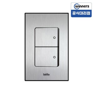 위너스 BELLO 벨로 실버 스위치 3로2구