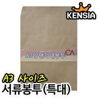 A3 서류봉투 (특대) 50매 각대봉투