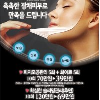 바디관리,피부관리,피부관리실전단지, 뷰티샵전단, 에스테틱, 홍보물