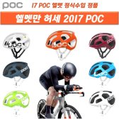 POC 옥탈(OCTAL) 자전거헬멧