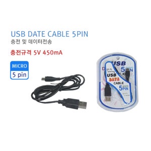 마이크로 5핀 USB 케이블 1.2M