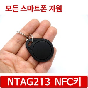 WTB NTAG213 NFC키 RFID태그 공카드 13.56MHz NTAG203