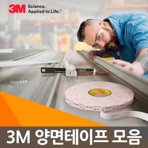 3M 양면테이프 초강력 폼 양면 투명 부직포 테이프