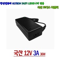 한성 ULTRON 2457 Ultra LED모니터전용 국산 어댑터