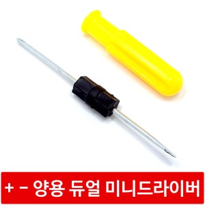 A1O 3mm 십자 일자 양용 듀얼 미니드라이버 아두이노