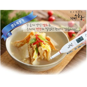 [근풍전자] SB-2000 PRO 기미상궁 염도계/염분계/테스터기