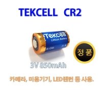 텍셀 텍셀 CR2 3V 850mAh 리튬 배터리 벌크타입