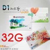 TG삼보 D1 카드형 USB 32GB