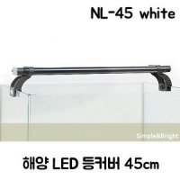 해양 LED 조명 등카바 NL-45