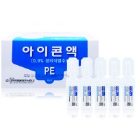 대한약품 아이콘액 20ml 50개 일회용 생리식염수 렌즈 세정액