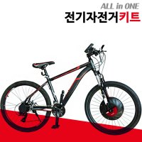 전기자전거키트 / 앞바퀴 간편교체 / 일반자전거를 전기자전거개조