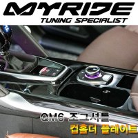 QM6 조그셔틀 컵홀더 플레이트