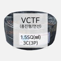 VCTF 1.5SQ 3C 전선 케이블 100M