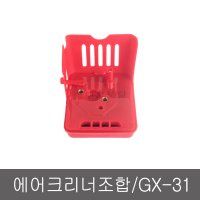 에어크리너조합/GX-31/혼다엔진부품