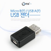 (COMS) USB 변환젠더/NA455/마이크로5핀(F)/UAB A(F)