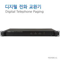 디지털 전화교환기 텔레폰 페이징 방송 조정 DTP-9600