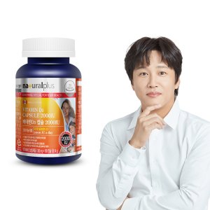 내츄럴플러스 비타민D 2000IU 180캡슐 1병(6개월분)