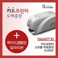 회원증 사원증제작기계 스마트카드프린터30 Smart30