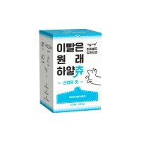 마이베프 이빨은 원래 하얗츄 30p+12p