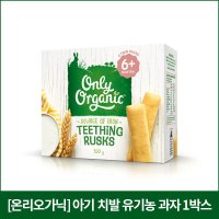 [온리오가닉] 아기 치발과자 유기농과자 1박스