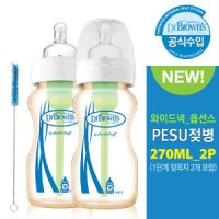 닥터브라운 옵션스 PESU 270ml 트윈팩 젖병/닥터브라운 젖병