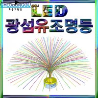 LED 광섬유꽃 5인용