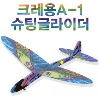 크레용 A-1 슈팅글라이더