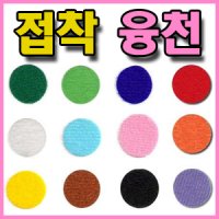 접착융천 X -1 2마 융천 벨크로테이프 45cmx110mcm 반마