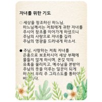 가톨릭 성물 자녀를 위한 기도(자석)