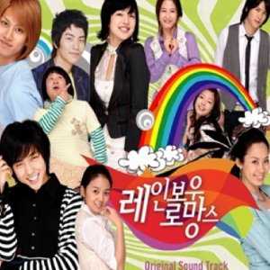 레인보우 로망스 : MBC 청춘시트콤 (OST)