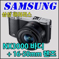 티&에스쇼핑_삼성정품 NX3000 + 16-50mm 렌즈킷_삼성 미러리스_최신시리얼