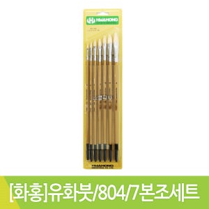 화홍 유화붓 804 7본조세트