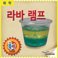 상자 교구 과학 키트 라바 램프 만들기 5인용 실험