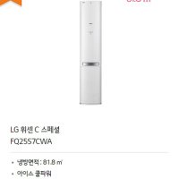 LG 25평형 스탠드 에어컨 FQ25S7CWA