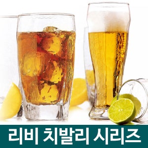 리비글라스 쉬발리 맥주잔 6p 세트 유리컵 하이볼잔