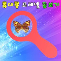 h70 HM 휴대용 프레넬 돋보기 5개 반품 불가