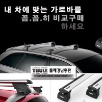 기아 스포티지R 가로바 기본바 루프랙