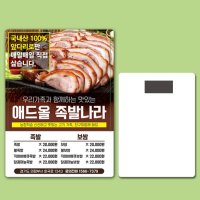 종이 자석 전단지 스티커 음식점 식당 학원 인쇄물(단면인쇄+신규디자인 9X71000장)