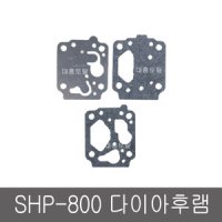 에코엔진분무기부품 다이아후램 SHP800