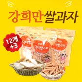 강희만 현미쌀과자 12+3 온가족영양간식, 유통3개월, 생산자직판,오픈매장운영중