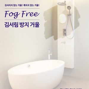 김서림방지거울 퍼팩 깨지지 않는 욕실 화장실 욕조 면도 욕실용 샤워부스