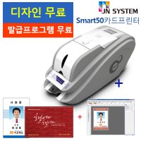 pvc카드프린터 Smart50 회원증 사원증제작기계