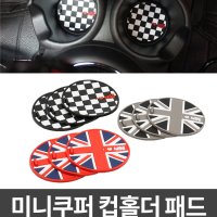 미니쿠퍼 컵홀더 패드 (낱개 1개) 컵받침패드 bmw매트 bmw컵홀더