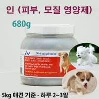 인680g탈모 가려움340g간지럼아토피 귓병염증 백내장눈꼽 빠짐 두드러기눈병 발습진